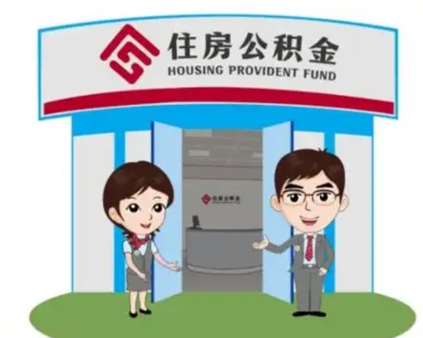 汉中公积金辞职怎么提（辞职啦公积金怎么提出来）